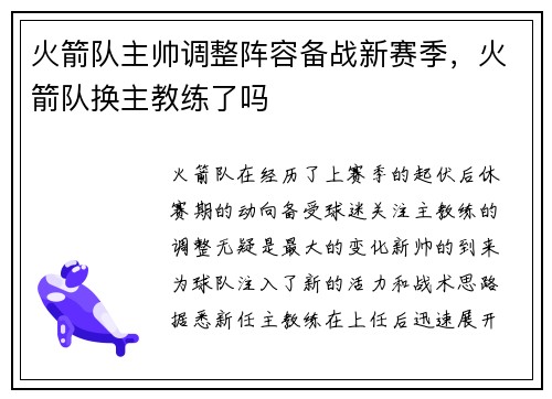 火箭队主帅调整阵容备战新赛季，火箭队换主教练了吗