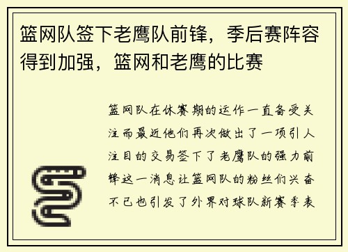 篮网队签下老鹰队前锋，季后赛阵容得到加强，篮网和老鹰的比赛