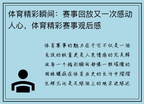 体育精彩瞬间：赛事回放又一次感动人心，体育精彩赛事观后感