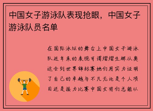 中国女子游泳队表现抢眼，中国女子游泳队员名单