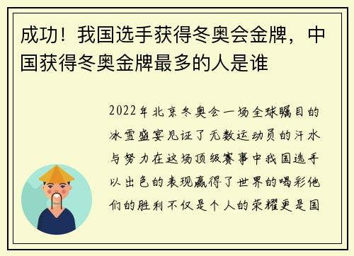 成功！我国选手获得冬奥会金牌，中国获得冬奥金牌最多的人是谁