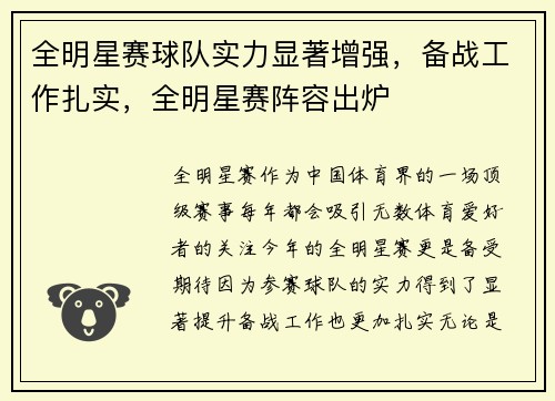 全明星赛球队实力显著增强，备战工作扎实，全明星赛阵容出炉