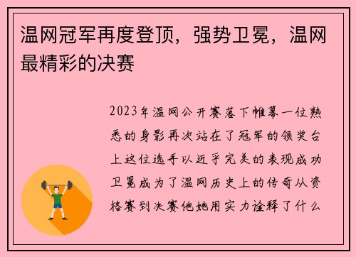 温网冠军再度登顶，强势卫冕，温网最精彩的决赛