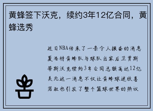 黄蜂签下沃克，续约3年12亿合同，黄蜂选秀
