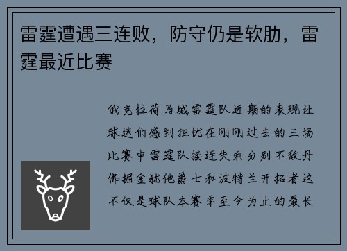 雷霆遭遇三连败，防守仍是软肋，雷霆最近比赛