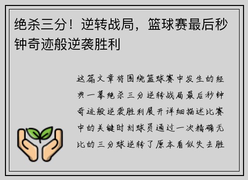 绝杀三分！逆转战局，篮球赛最后秒钟奇迹般逆袭胜利