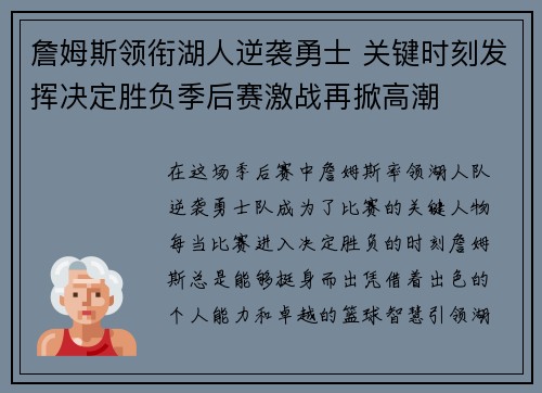 詹姆斯领衔湖人逆袭勇士 关键时刻发挥决定胜负季后赛激战再掀高潮