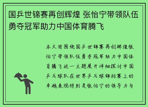 国乒世锦赛再创辉煌 张怡宁带领队伍勇夺冠军助力中国体育腾飞