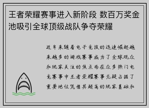 王者荣耀赛事进入新阶段 数百万奖金池吸引全球顶级战队争夺荣耀