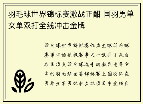 羽毛球世界锦标赛激战正酣 国羽男单女单双打全线冲击金牌