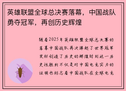 英雄联盟全球总决赛落幕，中国战队勇夺冠军，再创历史辉煌
