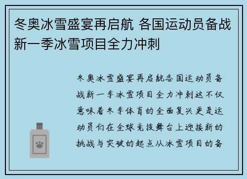 冬奥冰雪盛宴再启航 各国运动员备战新一季冰雪项目全力冲刺