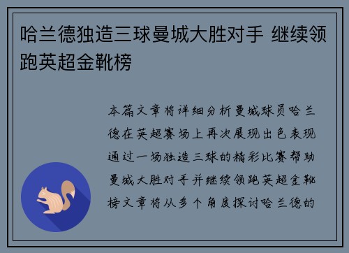 哈兰德独造三球曼城大胜对手 继续领跑英超金靴榜