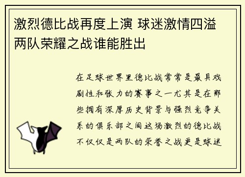 激烈德比战再度上演 球迷激情四溢 两队荣耀之战谁能胜出