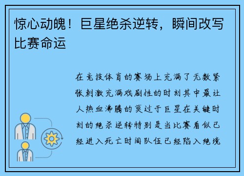 惊心动魄！巨星绝杀逆转，瞬间改写比赛命运