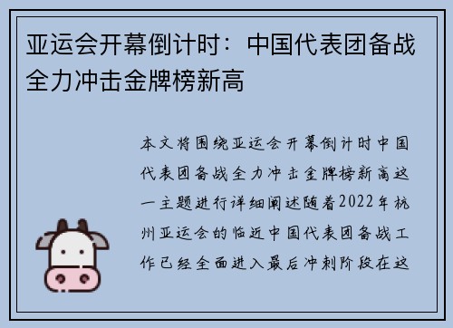 亚运会开幕倒计时：中国代表团备战全力冲击金牌榜新高