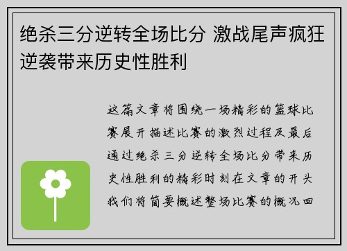 绝杀三分逆转全场比分 激战尾声疯狂逆袭带来历史性胜利