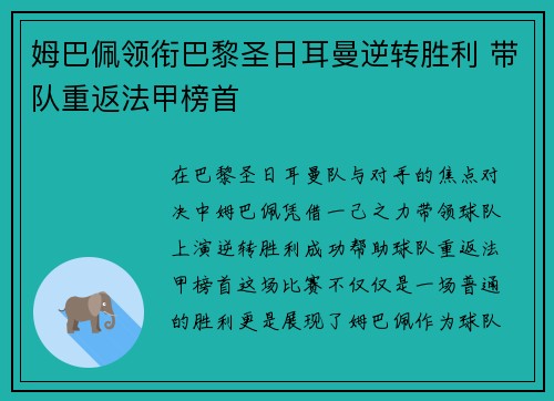 姆巴佩领衔巴黎圣日耳曼逆转胜利 带队重返法甲榜首