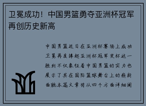 卫冕成功！中国男篮勇夺亚洲杯冠军再创历史新高