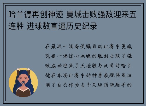 哈兰德再创神迹 曼城击败强敌迎来五连胜 进球数直逼历史纪录