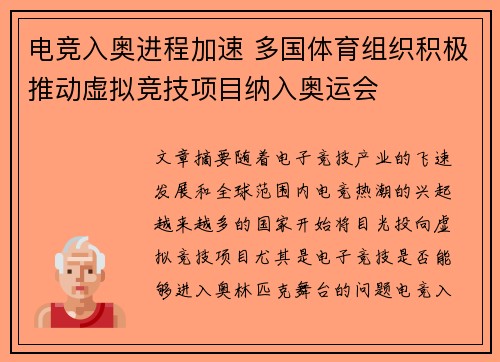 电竞入奥进程加速 多国体育组织积极推动虚拟竞技项目纳入奥运会