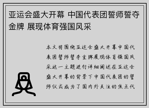 亚运会盛大开幕 中国代表团誓师誓夺金牌 展现体育强国风采