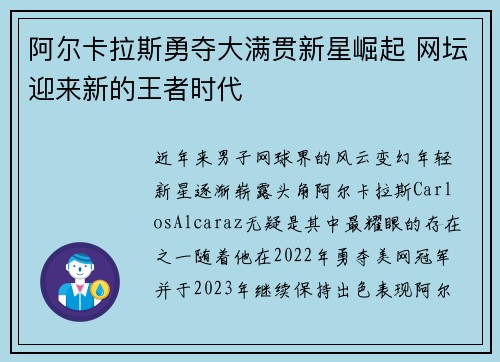 阿尔卡拉斯勇夺大满贯新星崛起 网坛迎来新的王者时代