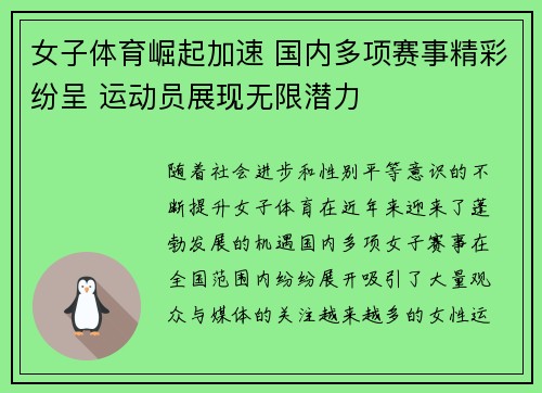 女子体育崛起加速 国内多项赛事精彩纷呈 运动员展现无限潜力