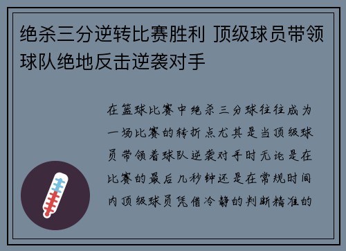 绝杀三分逆转比赛胜利 顶级球员带领球队绝地反击逆袭对手