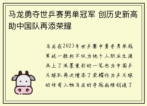 马龙勇夺世乒赛男单冠军 创历史新高助中国队再添荣耀