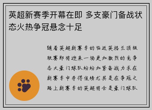 英超新赛季开幕在即 多支豪门备战状态火热争冠悬念十足