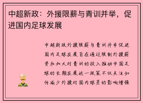 中超新政：外援限薪与青训并举，促进国内足球发展