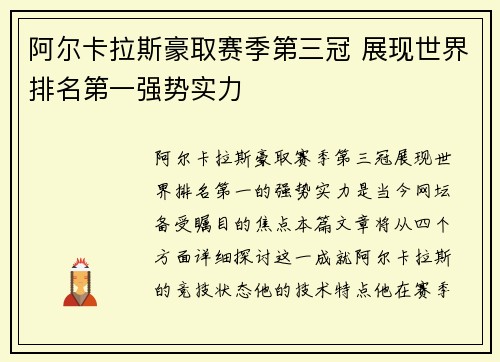 阿尔卡拉斯豪取赛季第三冠 展现世界排名第一强势实力