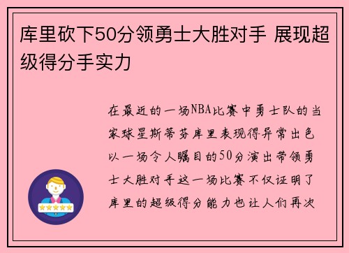库里砍下50分领勇士大胜对手 展现超级得分手实力