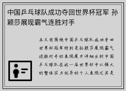 中国乒乓球队成功夺回世界杯冠军 孙颖莎展现霸气连胜对手