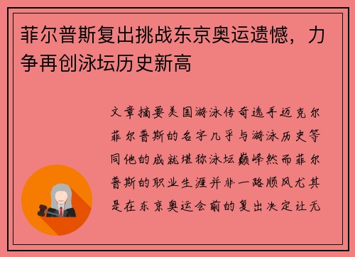 菲尔普斯复出挑战东京奥运遗憾，力争再创泳坛历史新高