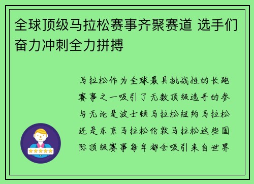 全球顶级马拉松赛事齐聚赛道 选手们奋力冲刺全力拼搏