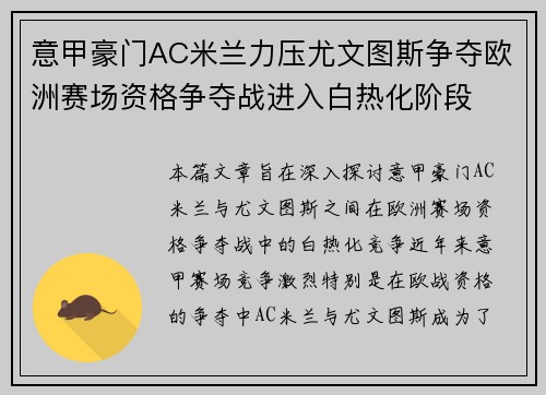 意甲豪门AC米兰力压尤文图斯争夺欧洲赛场资格争夺战进入白热化阶段