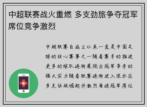 中超联赛战火重燃 多支劲旅争夺冠军席位竞争激烈