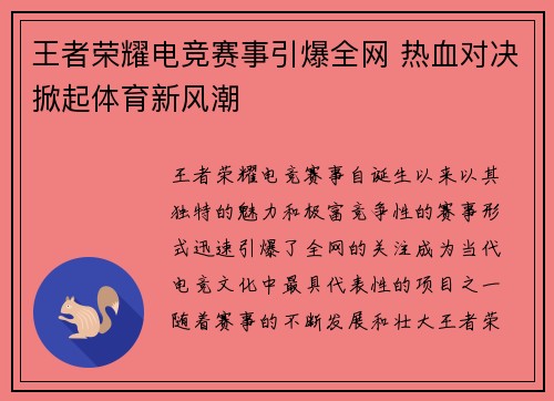 王者荣耀电竞赛事引爆全网 热血对决掀起体育新风潮