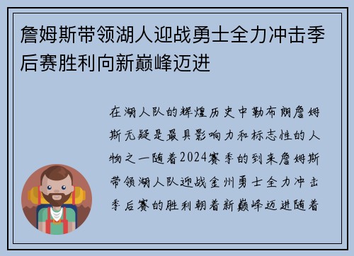 詹姆斯带领湖人迎战勇士全力冲击季后赛胜利向新巅峰迈进