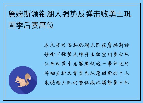 詹姆斯领衔湖人强势反弹击败勇士巩固季后赛席位