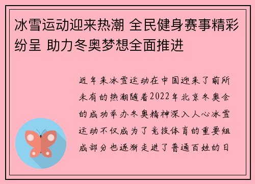 冰雪运动迎来热潮 全民健身赛事精彩纷呈 助力冬奥梦想全面推进