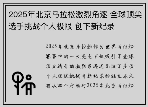 2025年北京马拉松激烈角逐 全球顶尖选手挑战个人极限 创下新纪录