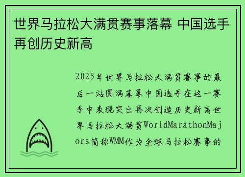 世界马拉松大满贯赛事落幕 中国选手再创历史新高