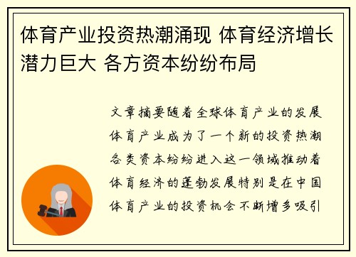 体育产业投资热潮涌现 体育经济增长潜力巨大 各方资本纷纷布局