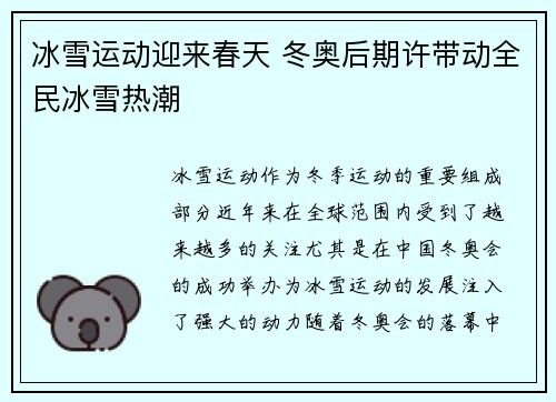 冰雪运动迎来春天 冬奥后期许带动全民冰雪热潮