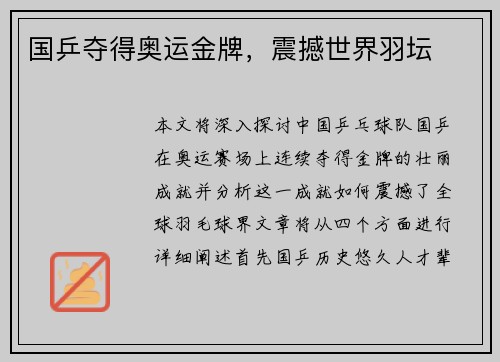国乒夺得奥运金牌，震撼世界羽坛