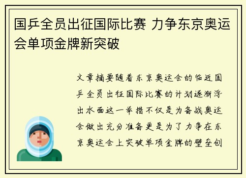 国乒全员出征国际比赛 力争东京奥运会单项金牌新突破