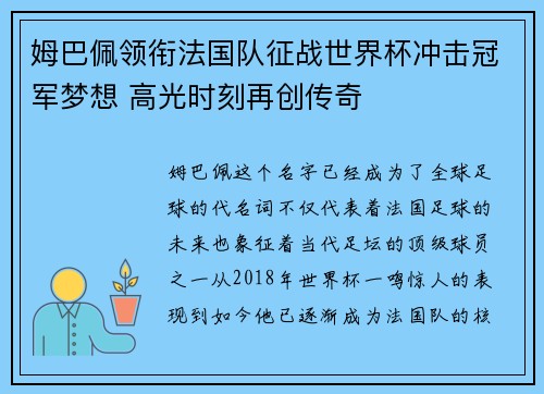 姆巴佩领衔法国队征战世界杯冲击冠军梦想 高光时刻再创传奇